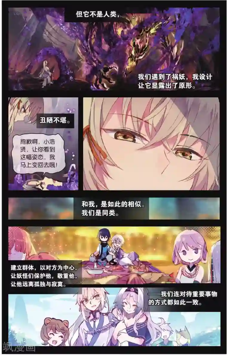 天行轶事第66话 红蛇之鳞