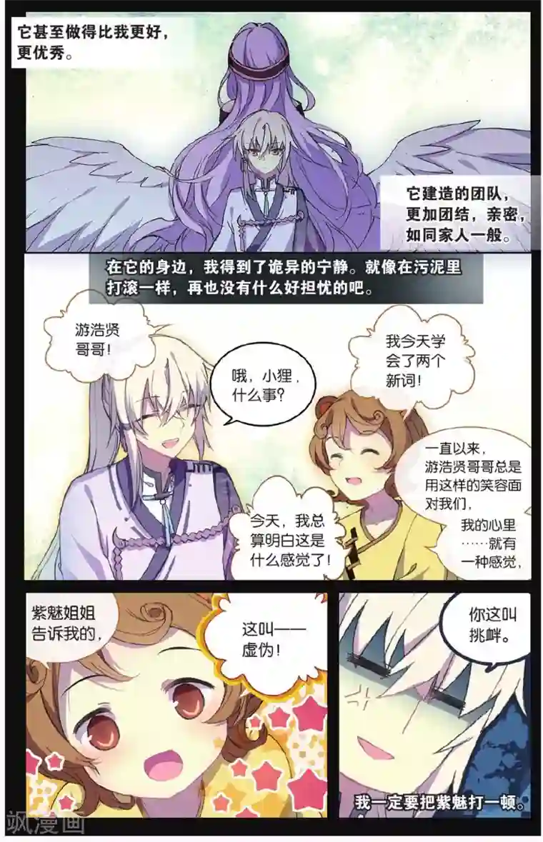 天行轶事第66话 红蛇之鳞