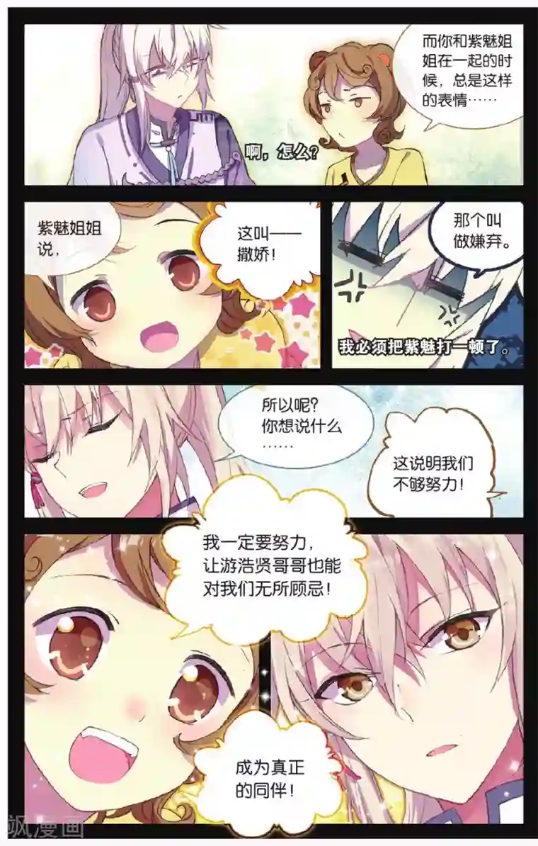 天行轶事第66话 红蛇之鳞