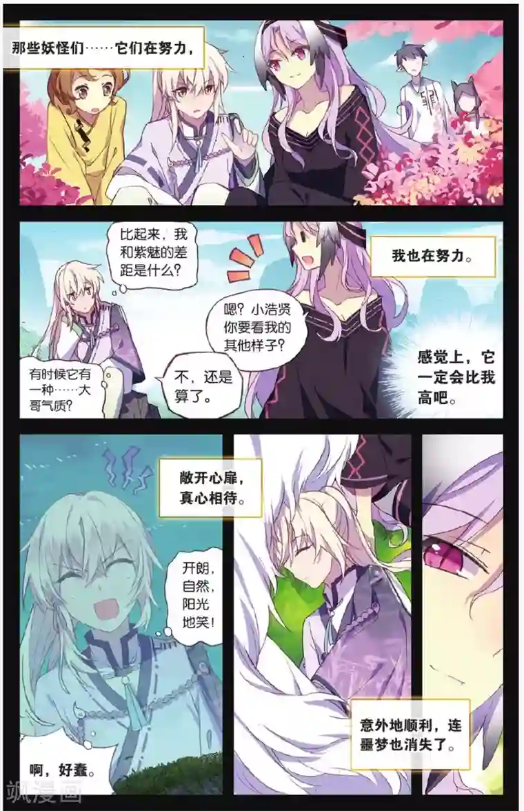 天行轶事第66话 红蛇之鳞