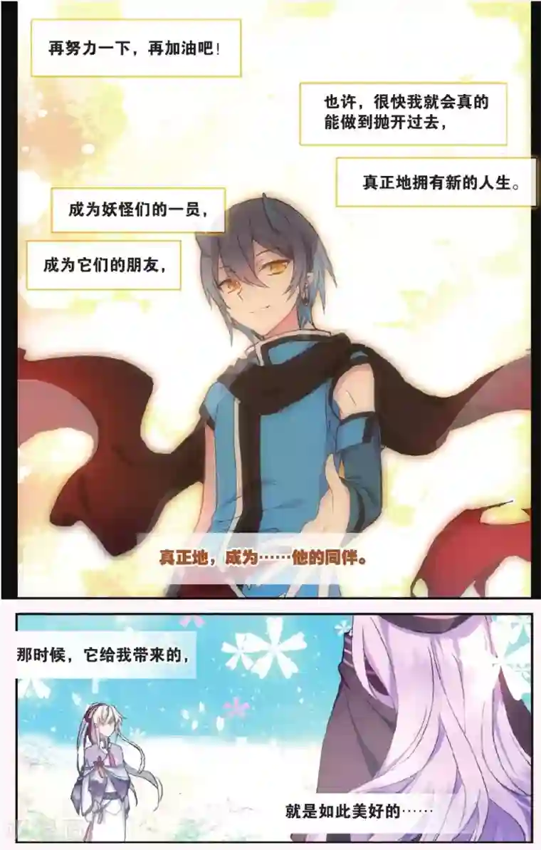 天行轶事第66话 红蛇之鳞