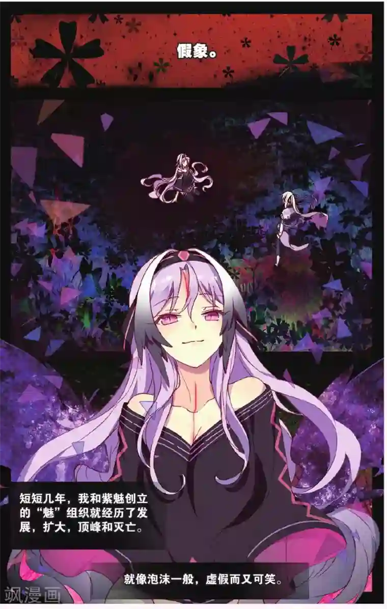 天行轶事第66话 红蛇之鳞