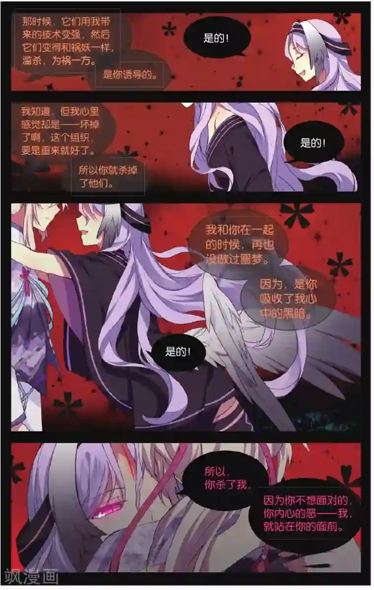 天行轶事第66话 红蛇之鳞