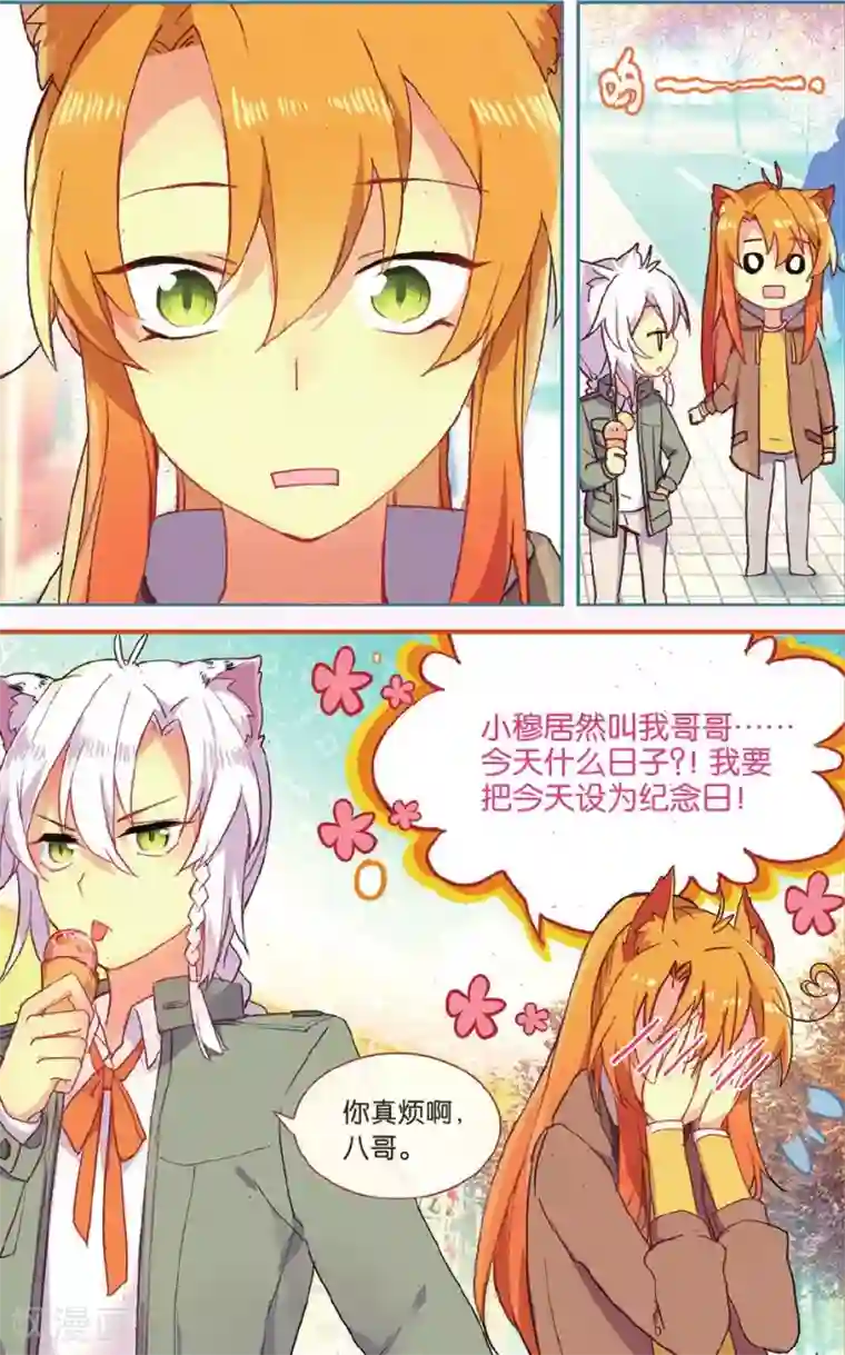 天行轶事第67话 谢谢你朋友