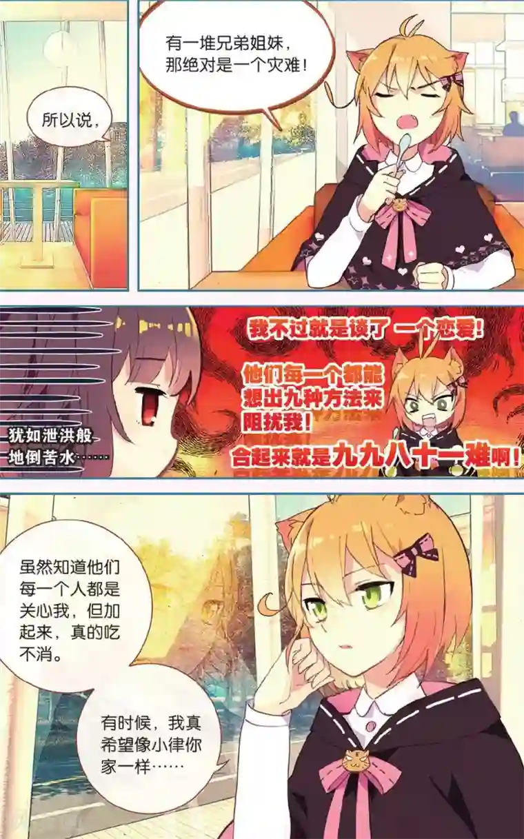 天行轶事第67话 谢谢你朋友