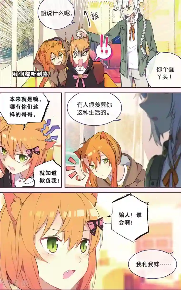 天行轶事第67话 谢谢你朋友