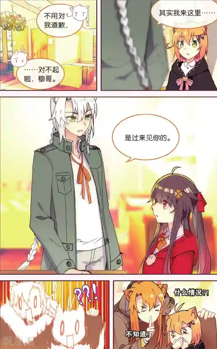 天行轶事第67话 谢谢你朋友