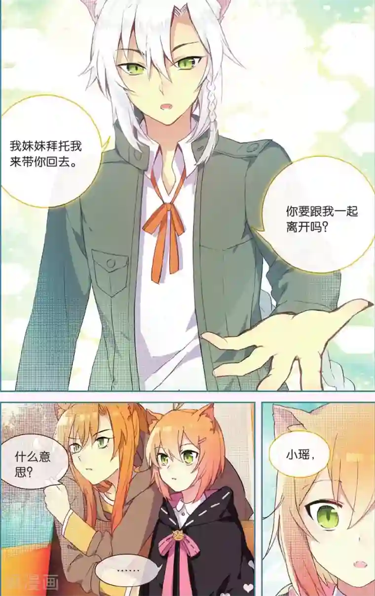 天行轶事第67话 谢谢你朋友