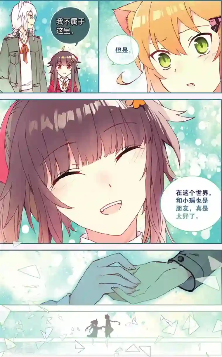 天行轶事第67话 谢谢你朋友