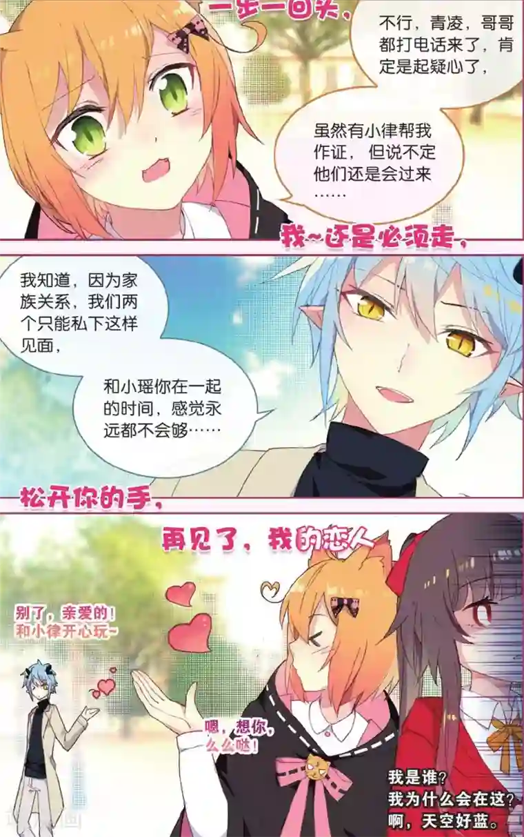 天行轶事第67话 谢谢你朋友