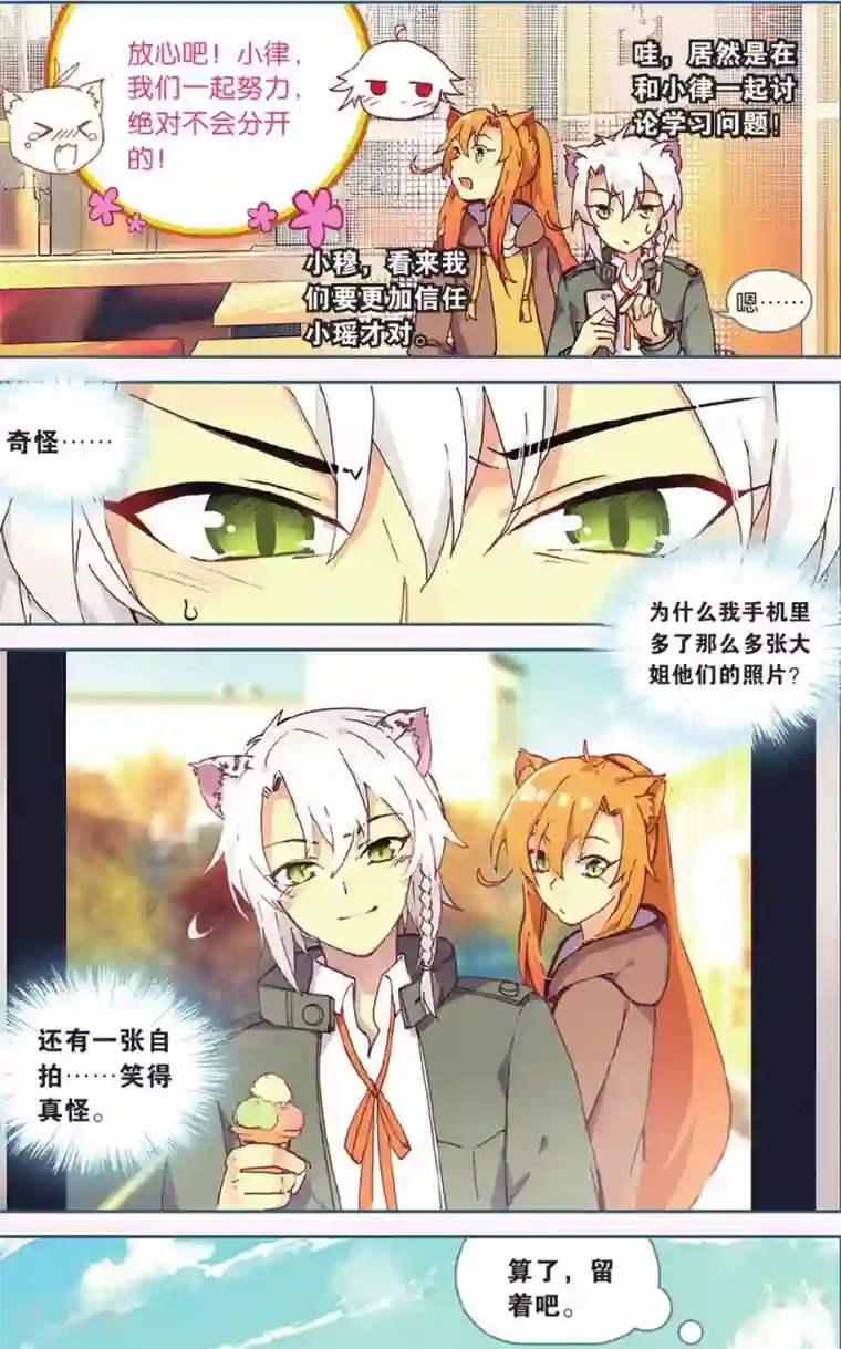 天行轶事第67话 谢谢你朋友