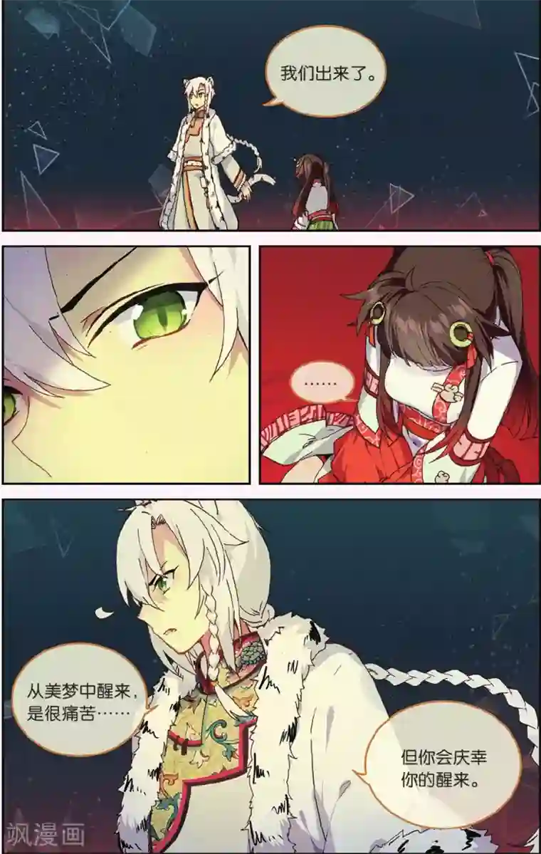 天行轶事第67话 谢谢你朋友