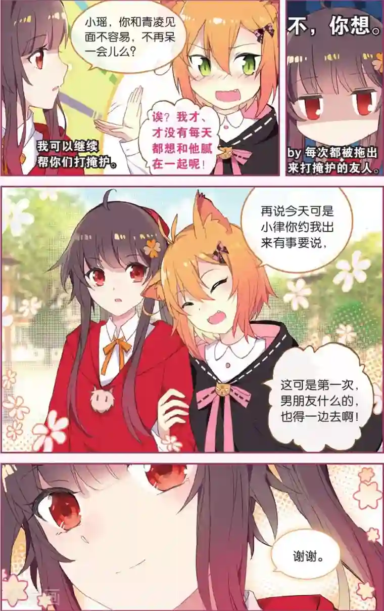 天行轶事第67话 谢谢你朋友