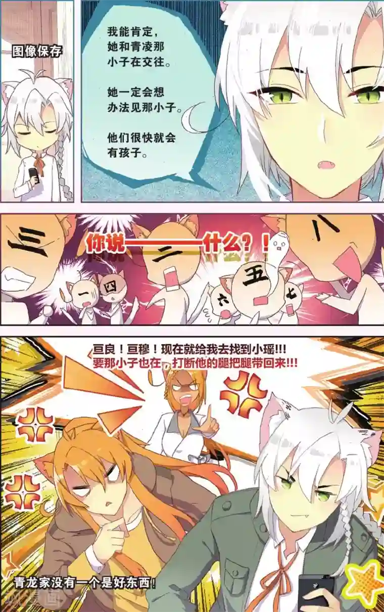 天行轶事第67话 谢谢你朋友