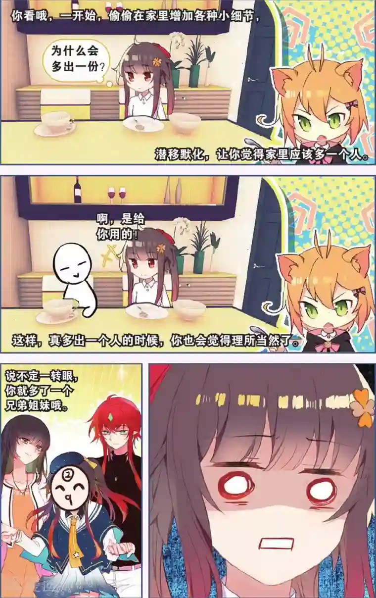 天行轶事第67话 谢谢你朋友