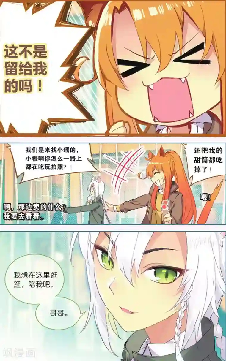 天行轶事第67话 谢谢你朋友