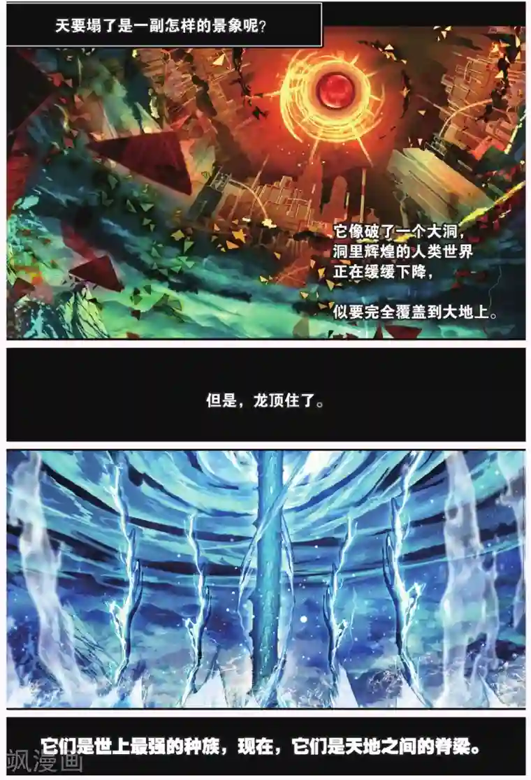 天行轶事第68话 黑蛟之乱