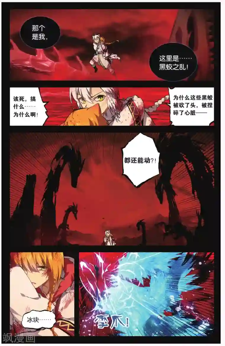 天行轶事第68话 黑蛟之乱