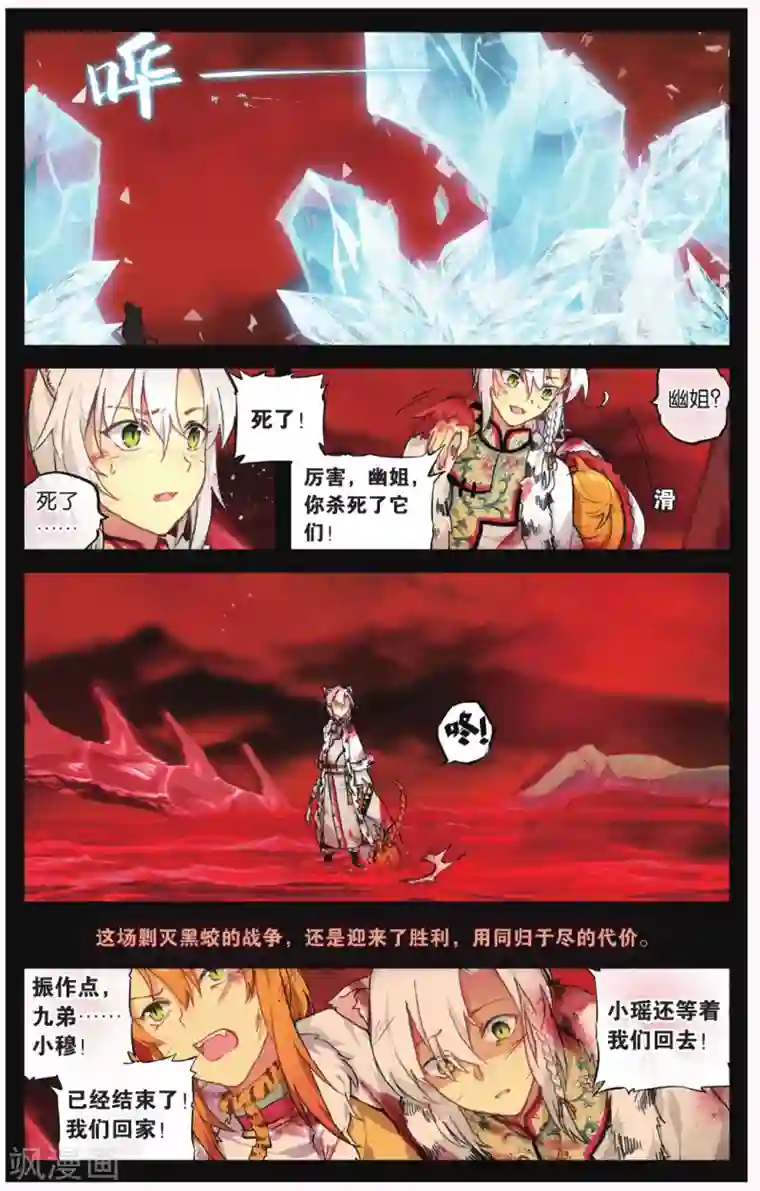 天行轶事第68话 黑蛟之乱