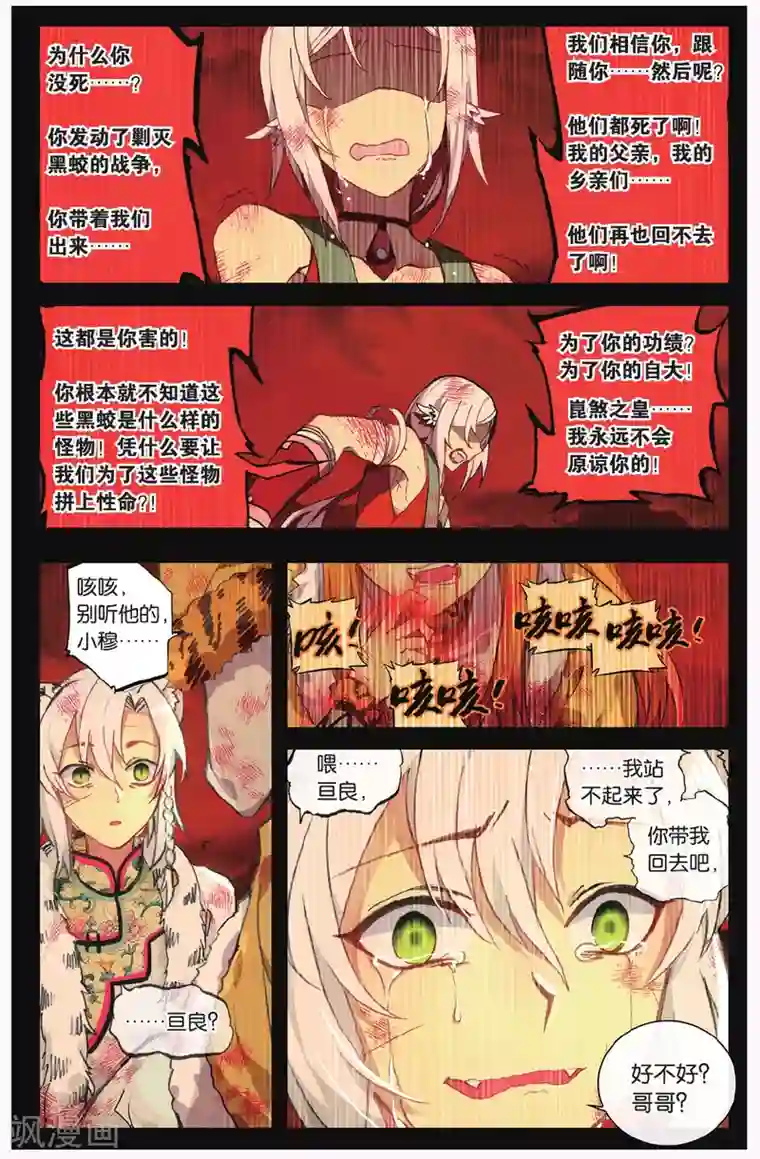 天行轶事第68话 黑蛟之乱