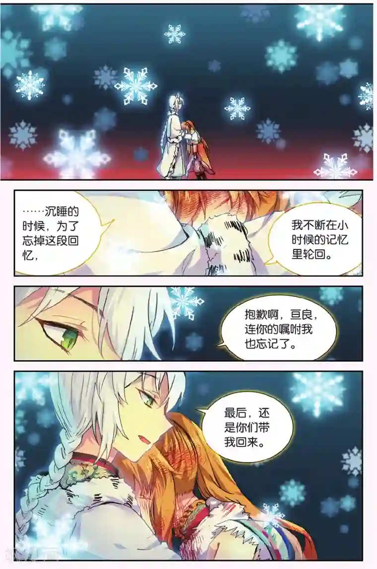 天行轶事第68话 黑蛟之乱