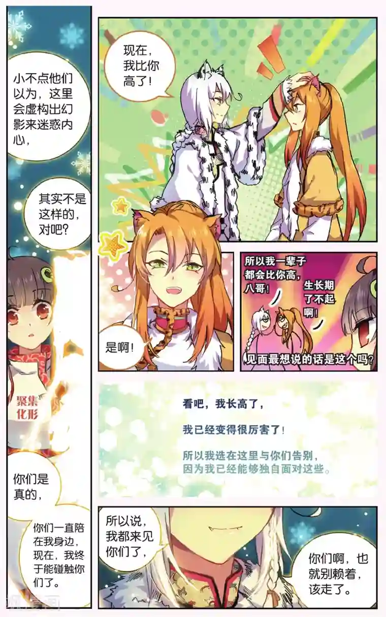 天行轶事第68话 黑蛟之乱