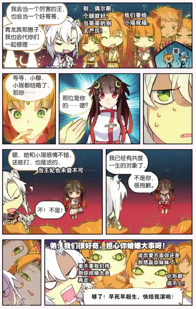 天行轶事第68话 黑蛟之乱