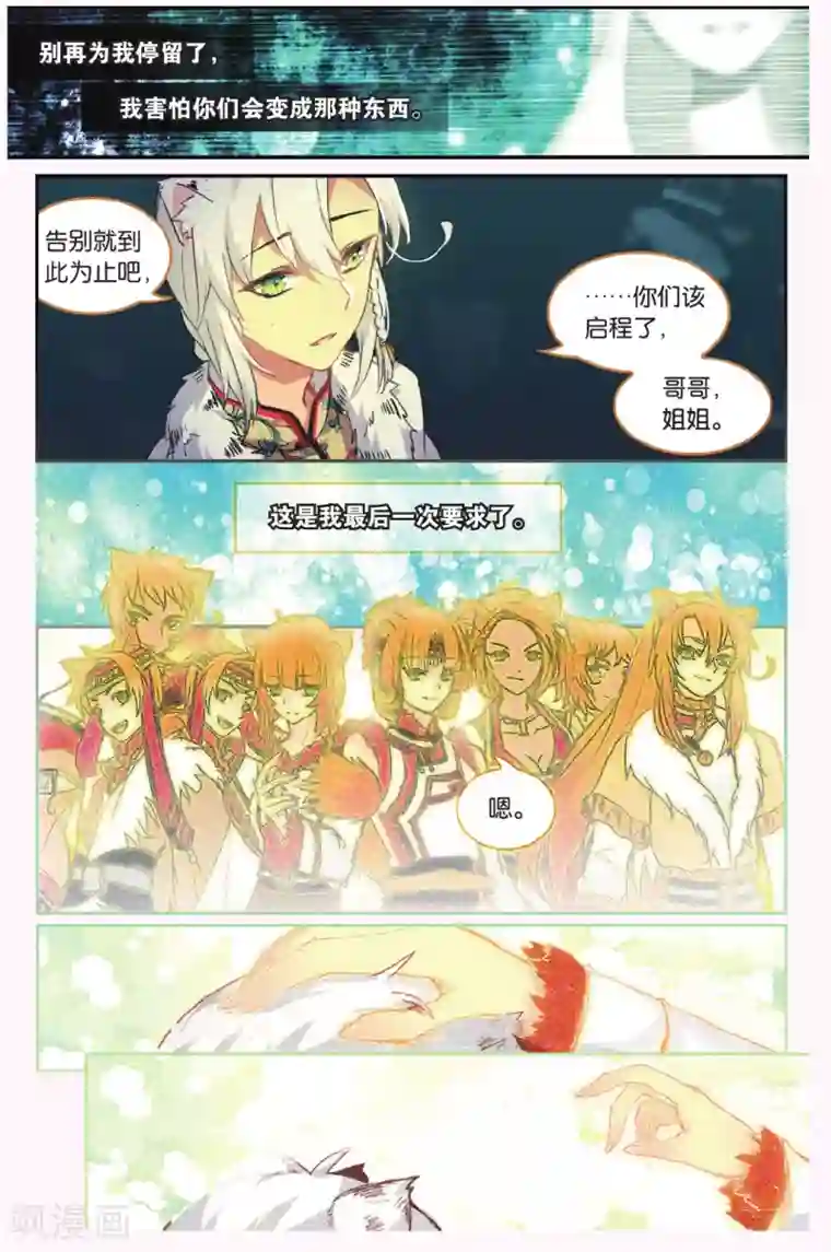 天行轶事第68话 黑蛟之乱