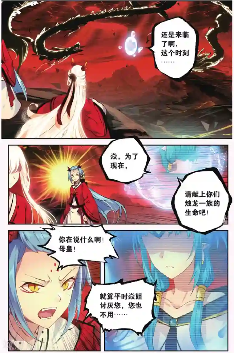 天行轶事第68话 黑蛟之乱