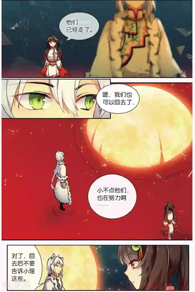 天行轶事第68话 黑蛟之乱