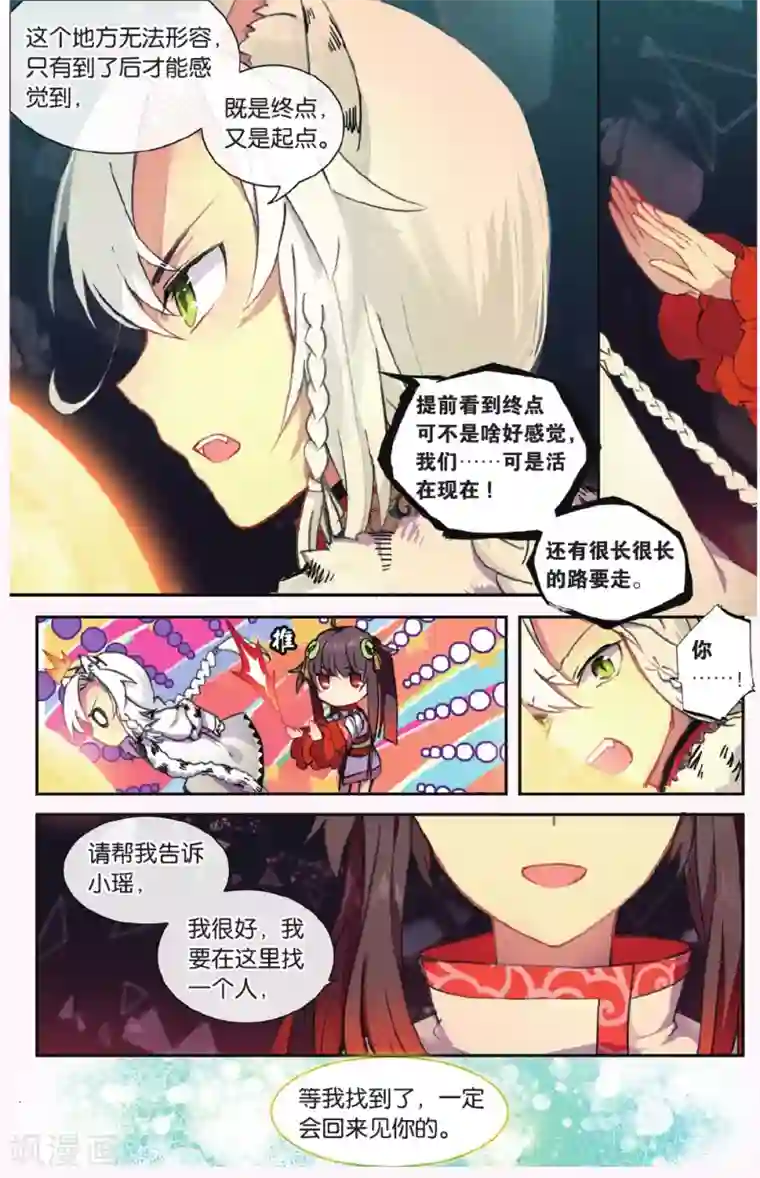 天行轶事第68话 黑蛟之乱