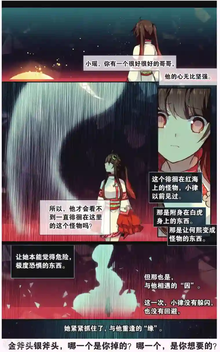 天行轶事第68话 黑蛟之乱
