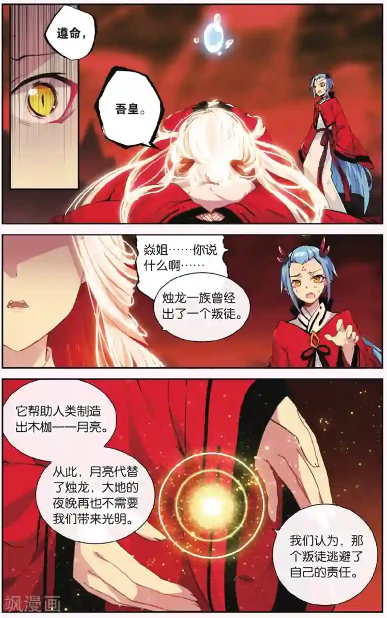 天行轶事第68话 黑蛟之乱