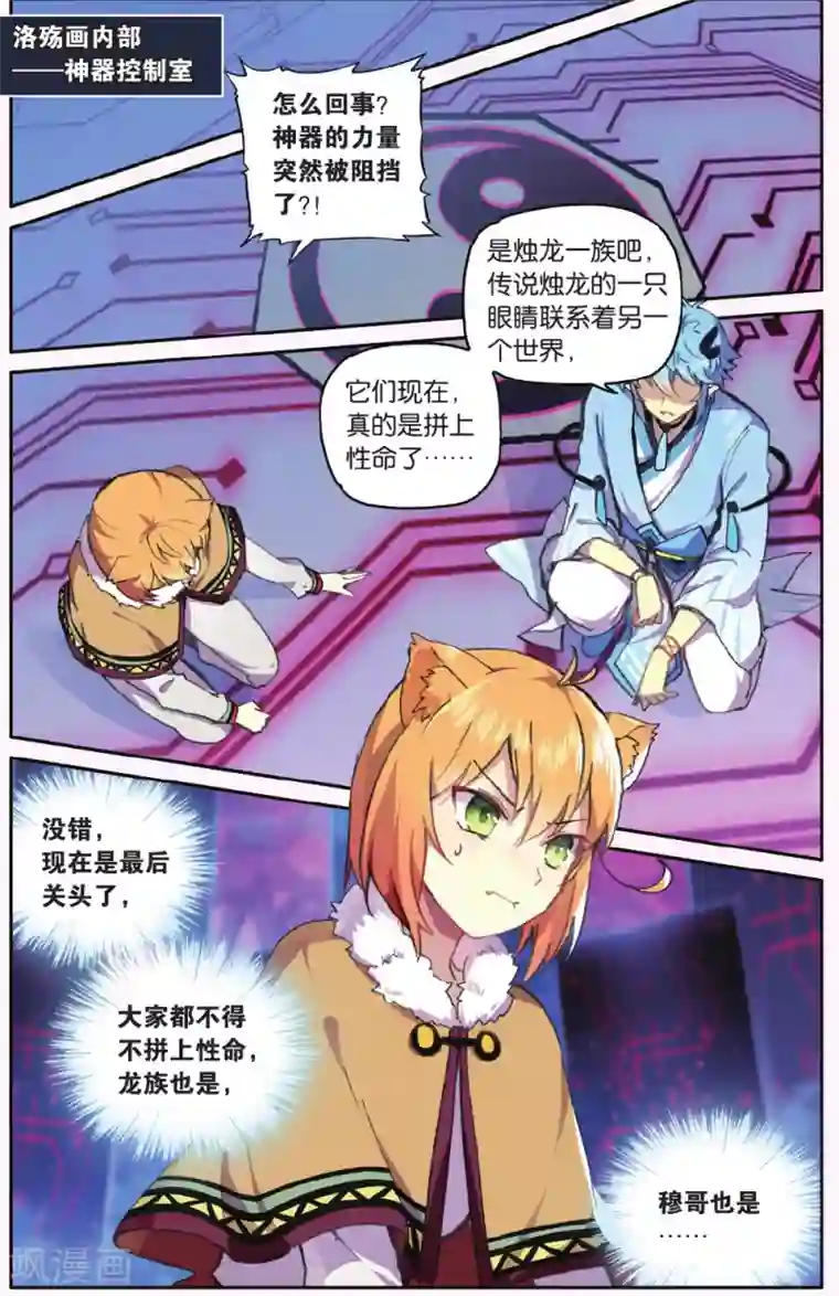 天行轶事第68话 黑蛟之乱