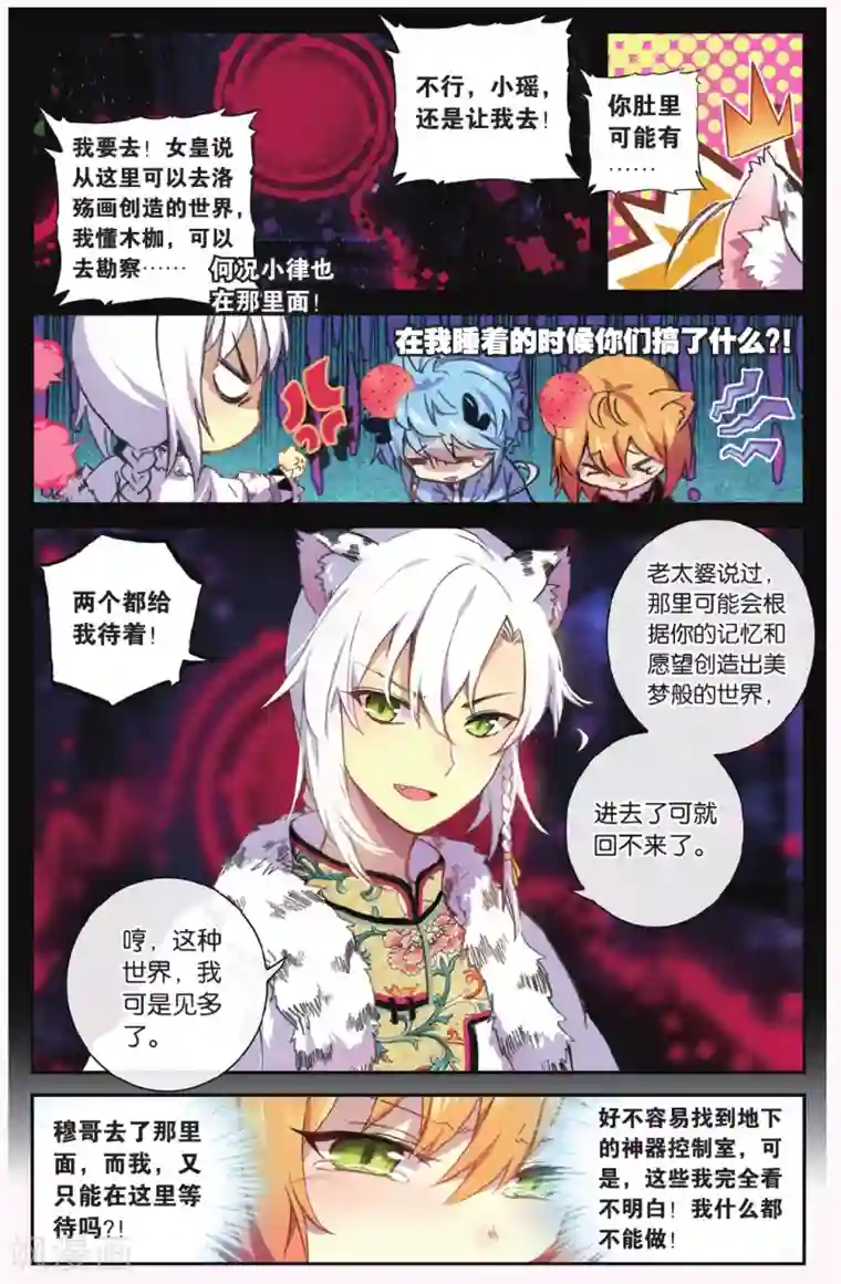 天行轶事第68话 黑蛟之乱