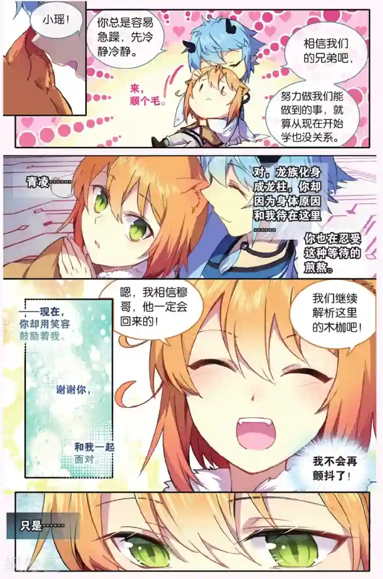 天行轶事第68话 黑蛟之乱