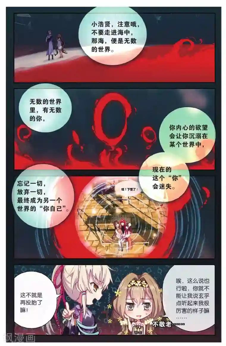 天行轶事第70话 走进人类消失之谜下