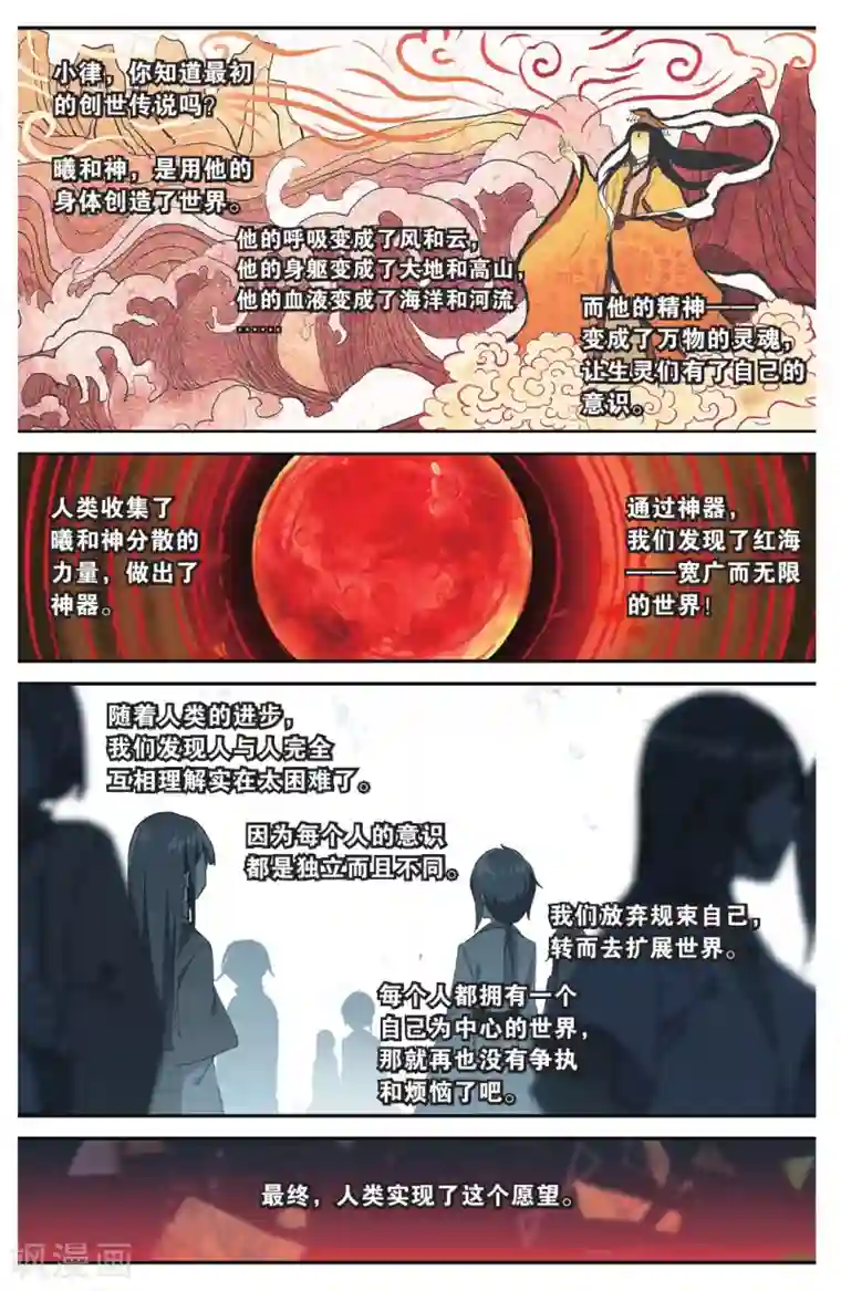 天行轶事第70话 走进人类消失之谜下