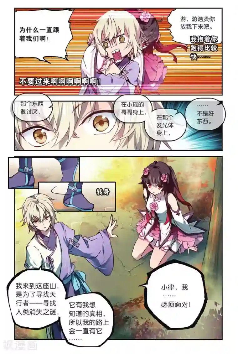 天行轶事第70话 走进人类消失之谜下