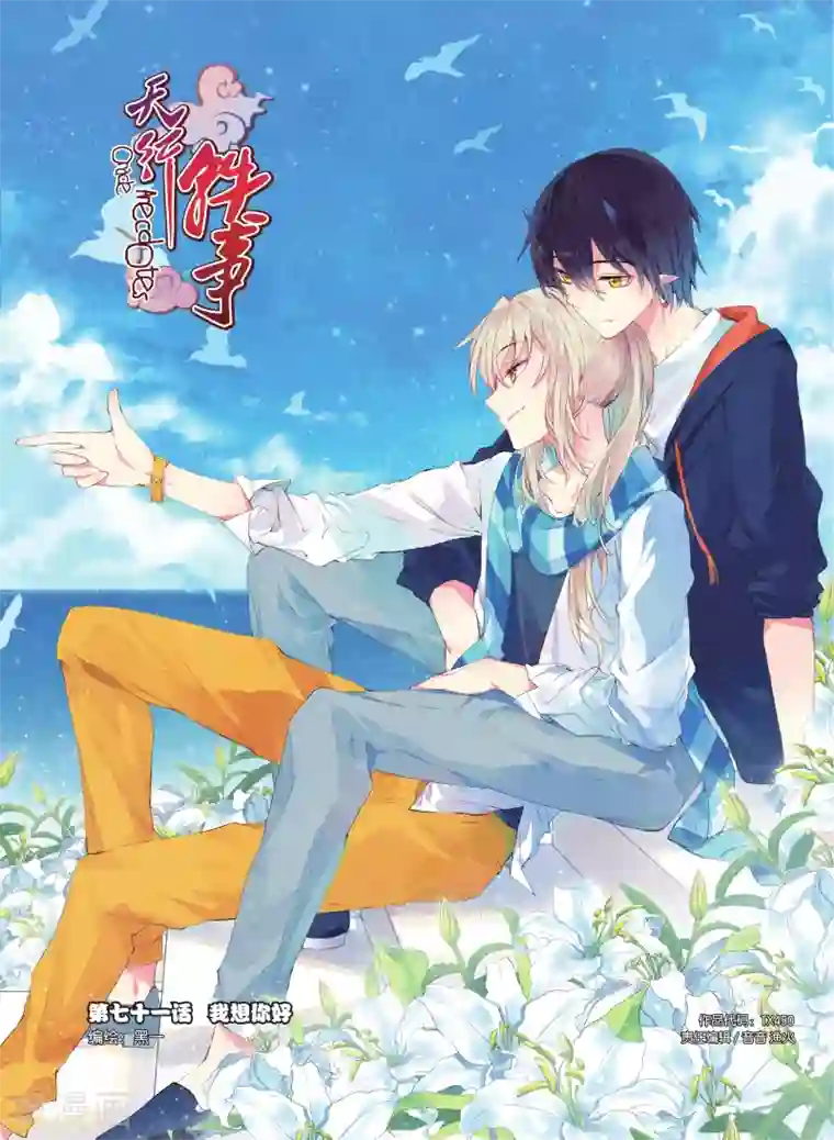 天行轶事第71话 我想你好