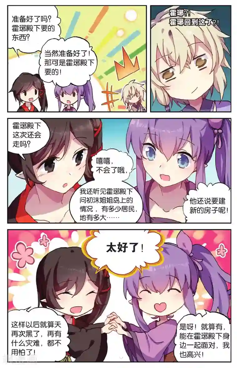 天行轶事第71话 我想你好