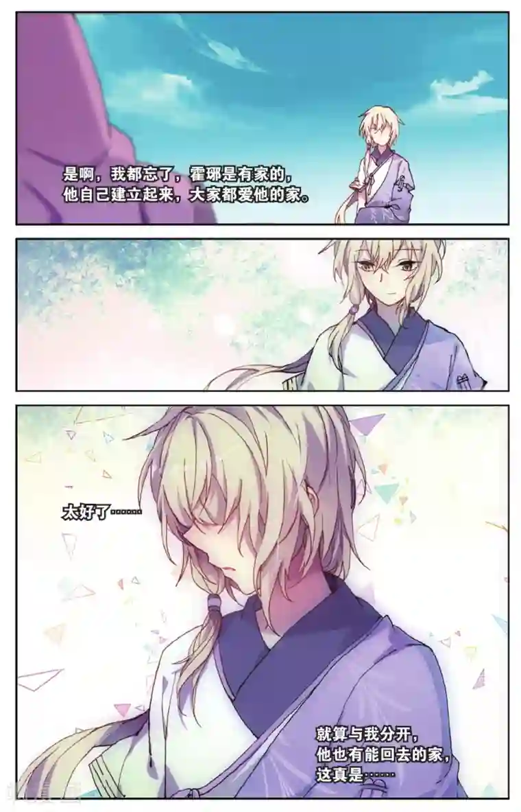 天行轶事第71话 我想你好