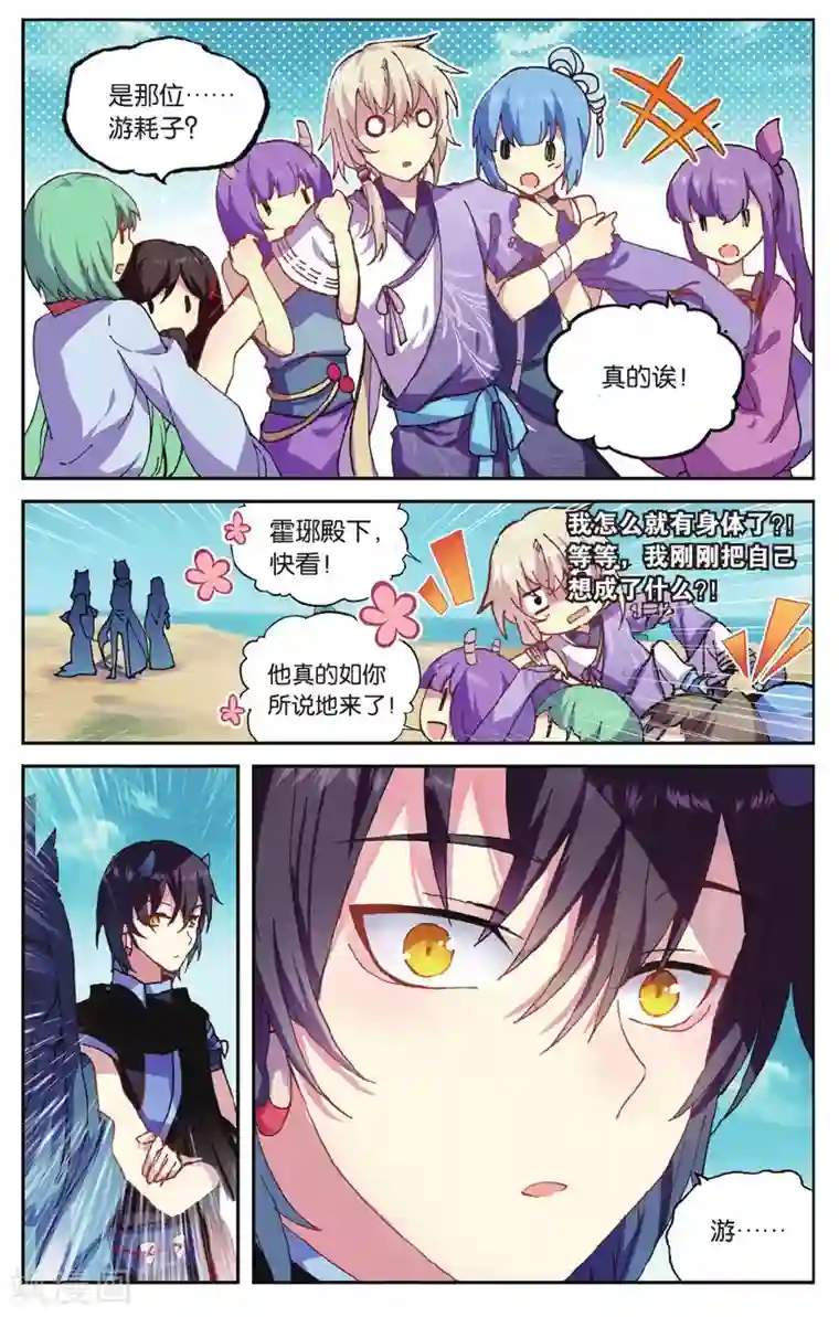 天行轶事第71话 我想你好