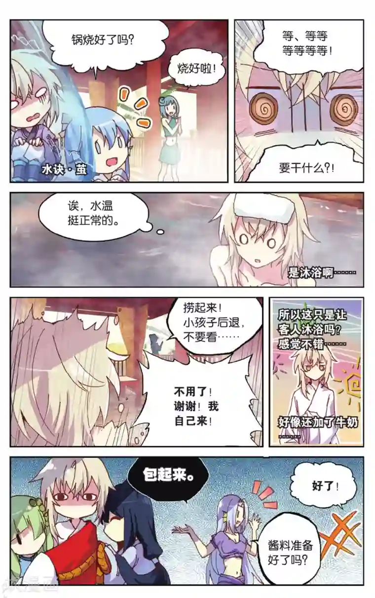 天行轶事第71话 我想你好