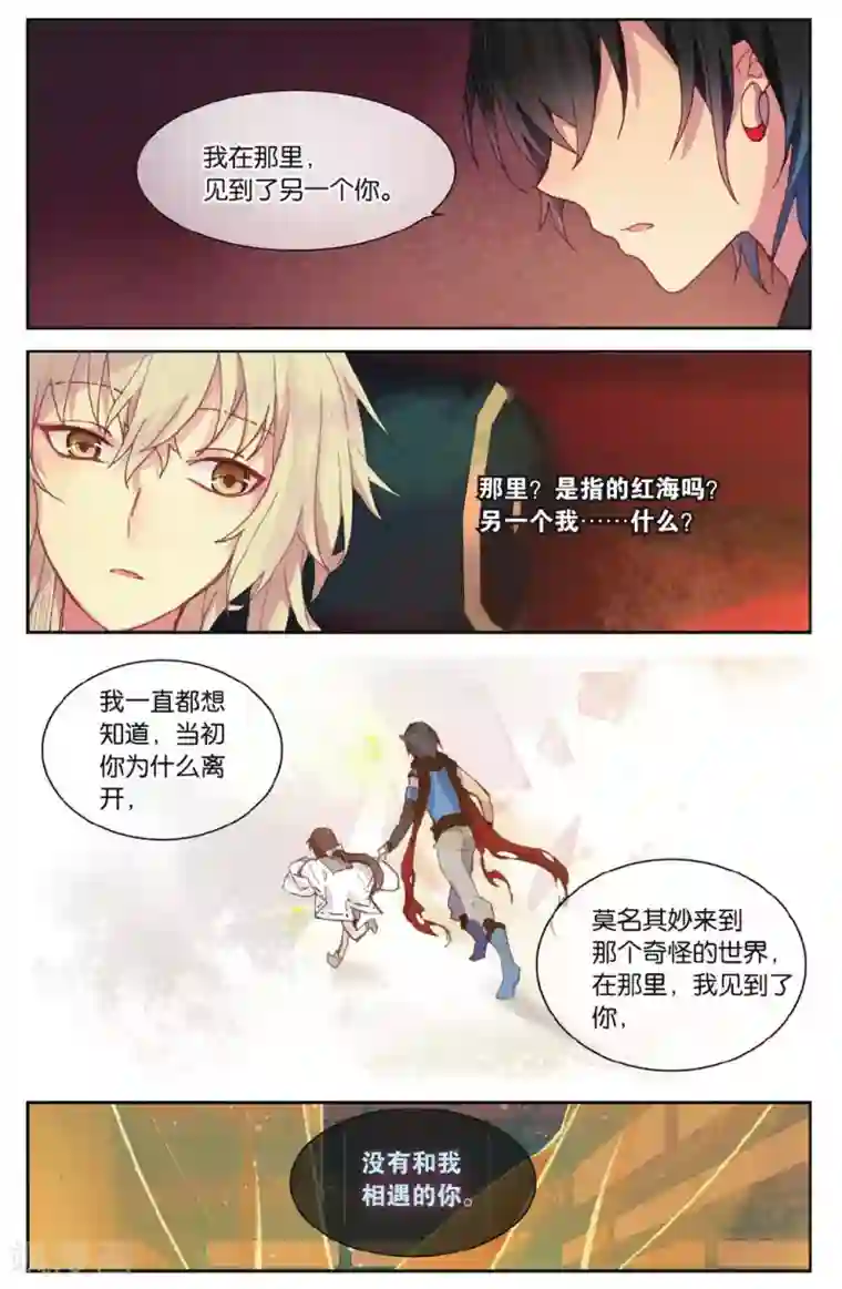 天行轶事第71话 我想你好
