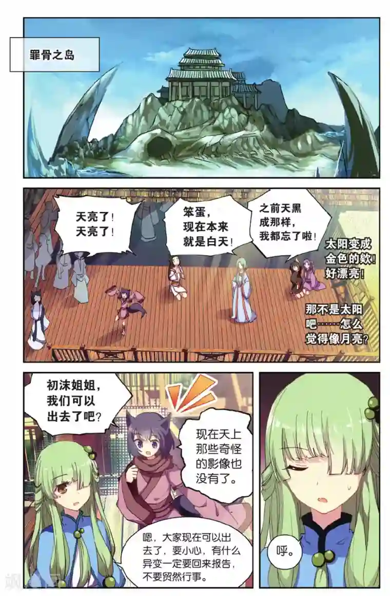 天行轶事第71话 我想你好