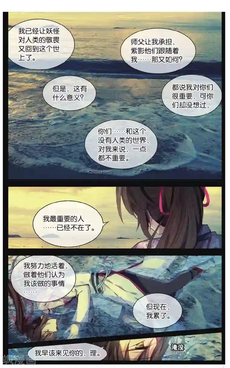 天行轶事第71话 我想你好