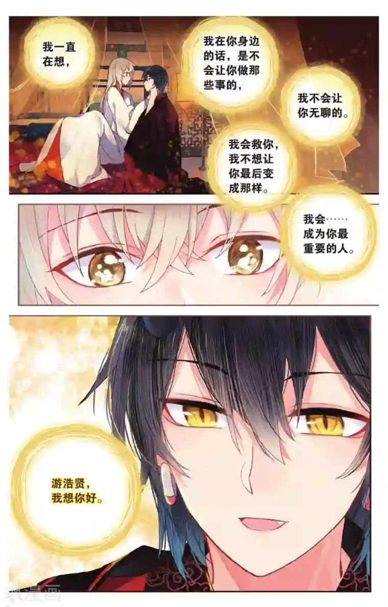 天行轶事第71话 我想你好