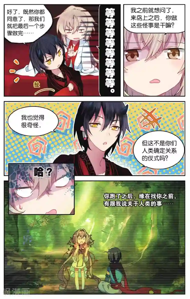 天行轶事第71话 我想你好