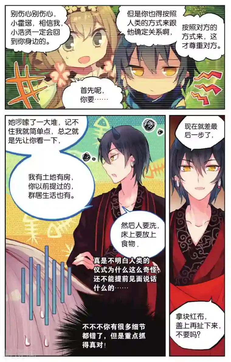 天行轶事第71话 我想你好